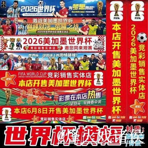 全面解析2026世界杯投注大全