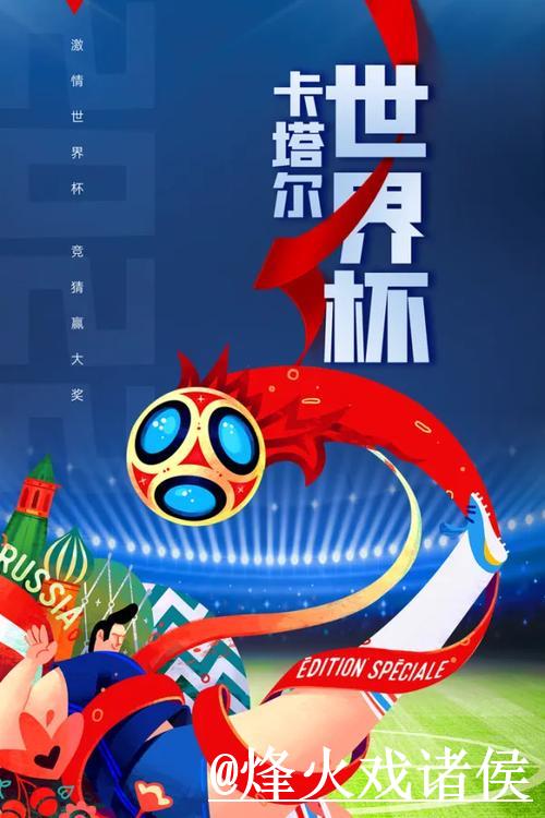世界杯投注热度排行榜深度解读