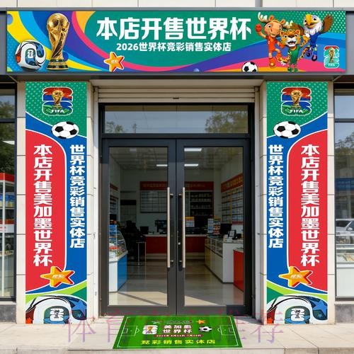 2026年世界杯下注入口最佳攻略 2026年世界杯下注入口最佳攻略