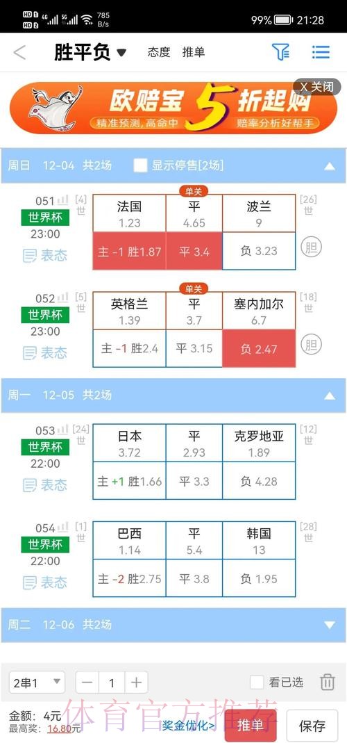 世界杯盘口安卓全站解析与指南
